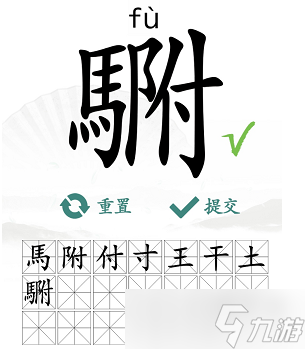 駙找出20個(gè)常見字