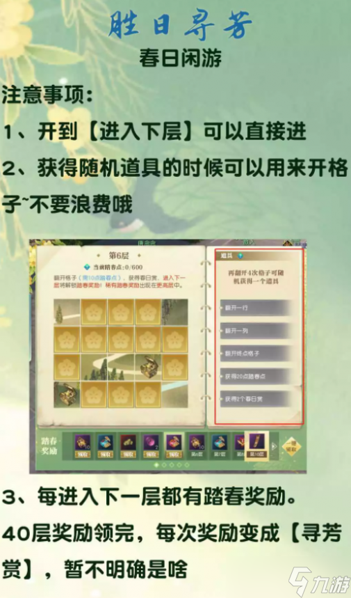 逆水寒胜日寻芳怎么玩