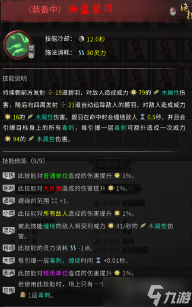 《鬼谷八荒》幽盈碧羽氣運效果一覽