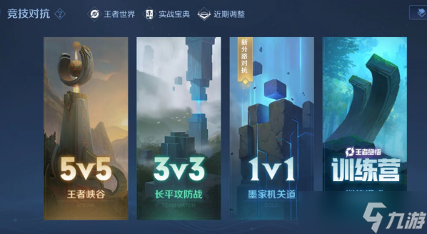 王者荣耀镜像对决在哪里玩