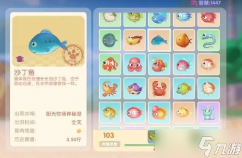 摩尔庄园沙丁鱼在哪里钓