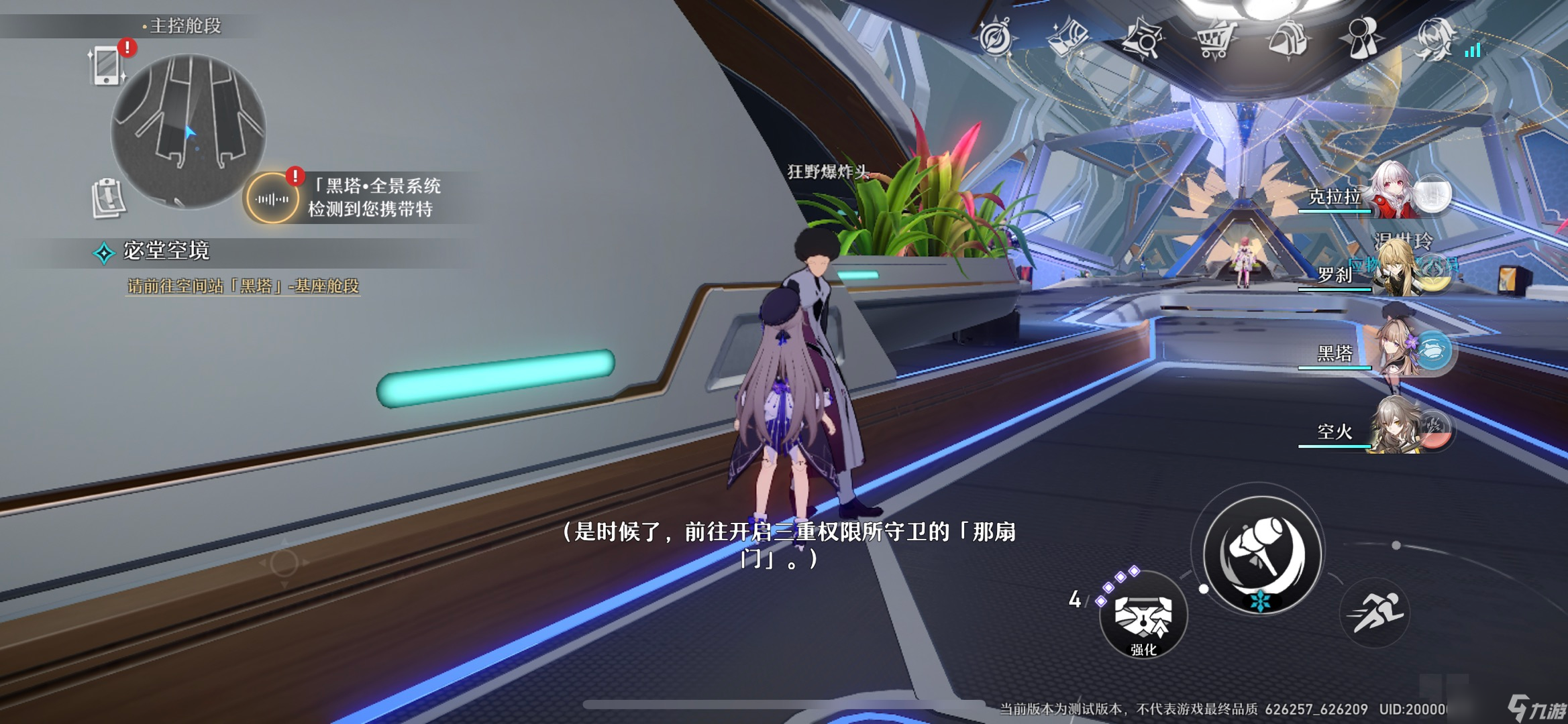 崩坏星穹铁道三重权限认证缺失隐藏任务宓堂空境​攻略