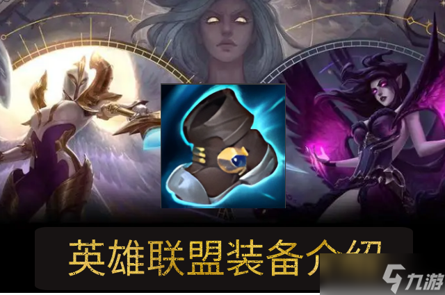 lol水银之靴属性介绍