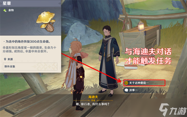 原神海迪夫三个隐藏任务怎么触发