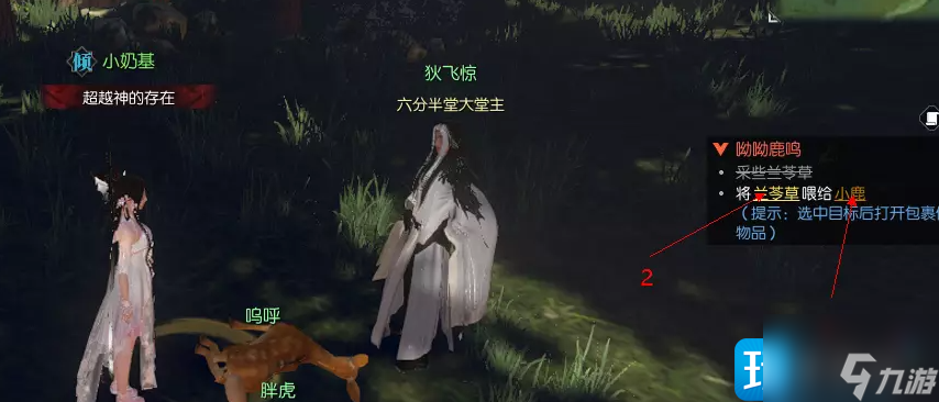逆水寒奇遇呦呦鹿鳴怎么做-奇遇呦呦鹿鳴完成攻略