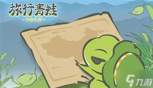 旅行青蛙乌龟爱吃什么