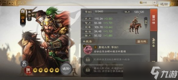 《三国志战棋版》颜良武将图鉴 颜良属性战法阵容搭配推荐