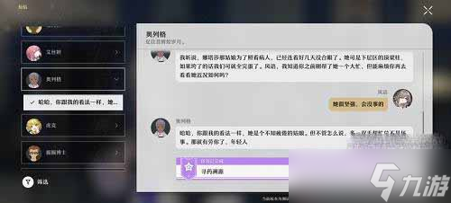 崩坏星穹铁道寻药溯源任务攻略