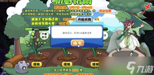 洛克王国初春祈雨活动攻略