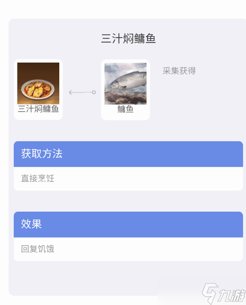 黎明觉醒生机食谱配方大全 配方食材获取方法汇总