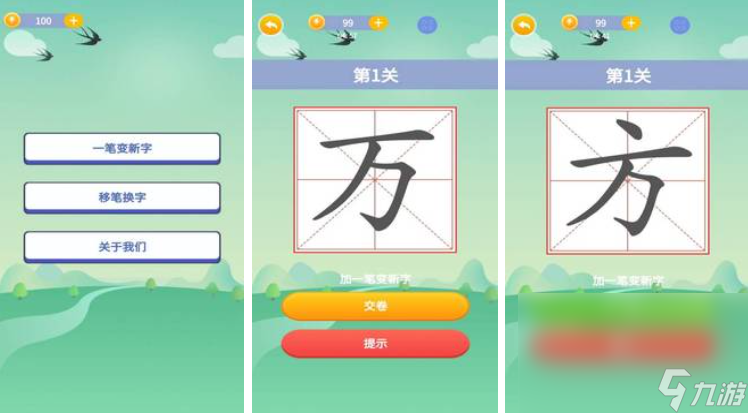 2023有什么儿童练字游戏 人气最高的儿童练字游戏推荐截图