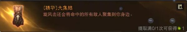 《暗黑破坏神不朽》野蛮人流派PVE如何搭配 野蛮人PVE流派搭配推荐