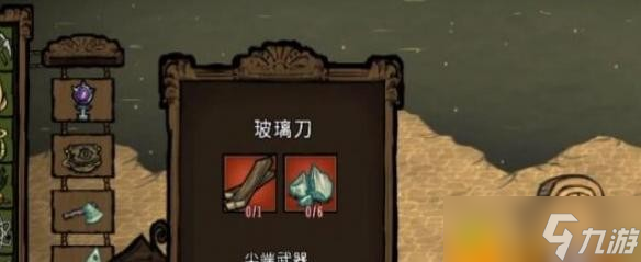 《饥荒》玻璃刀怎么制作？玻璃刀制作方法分享