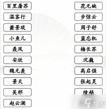 《漢字找茬王》紅藍(lán)對(duì)手連線男1男2通關(guān)攻略