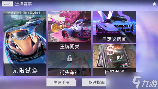 王牌竞速无限试驾在哪 王牌竞速无限试驾玩法介绍