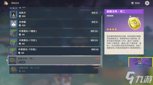 原神旋曜玉帛有什么用 旋曜玉帛有啥用