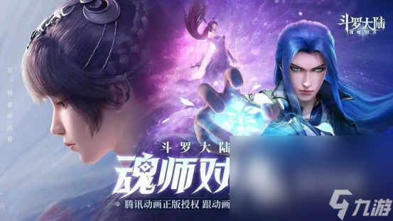2023盘点真正的斗罗大陆游戏 正版好玩的斗罗大陆手游下载推荐