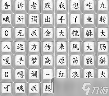 《汉字找茬王》找出2023新梗攻略