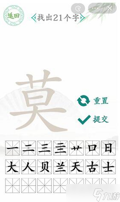 汉字找茬王莫字找出21个字攻略