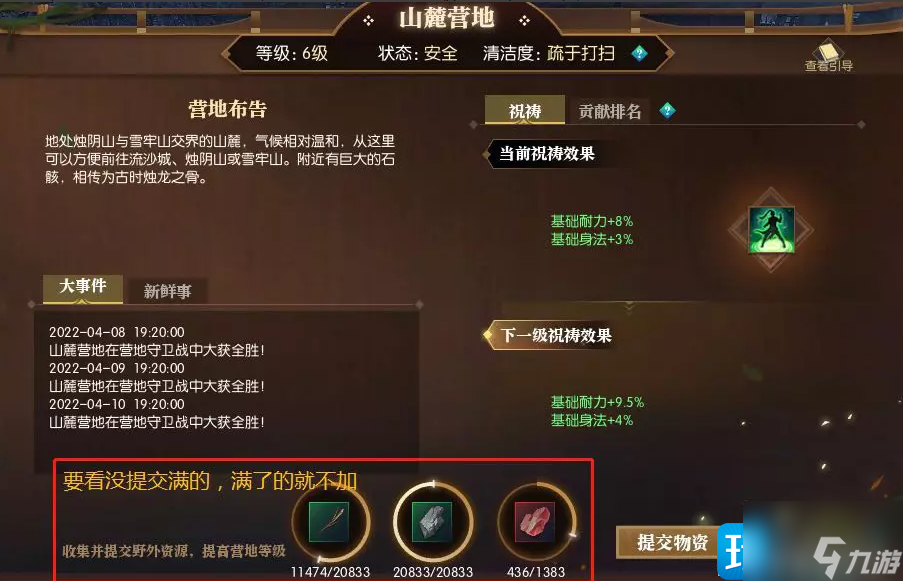 逆水寒山海营地贡献值怎么得-山海营地贡献值获得方法一览