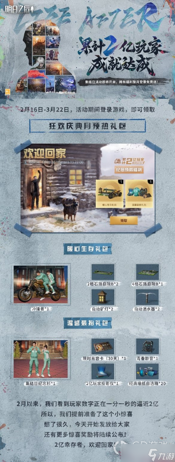《明日之后》狂欢庆典月预热礼包内容一览