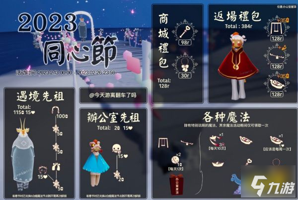 光遇同心节繁花拱门怎么换 繁花拱门兑换攻略