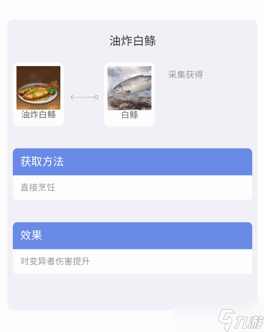 黎明觉醒生机食谱配方大全 配方食材获取方法汇总