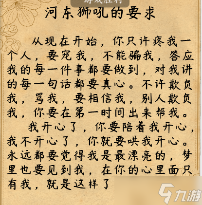 疯狂梗传河东狮吼攻略