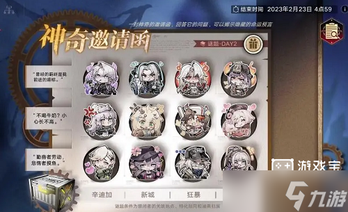 无期迷途神奇邀请函第二天攻略