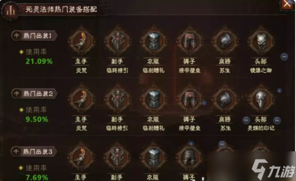 《暗黑破坏神不朽》热门的配装是哪些 全职业最热门配装推荐