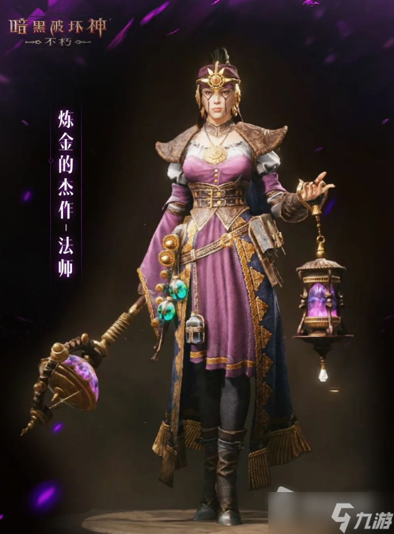 《暗黑破坏神不朽》死灵法师炼金的杰作皮肤获得方法