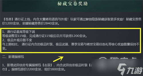 《永劫无间》苍莽赛季通行证奖励详情