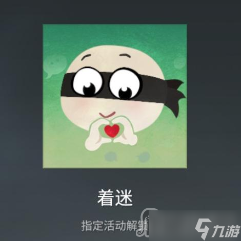 《永劫无间》着迷头像获得攻略