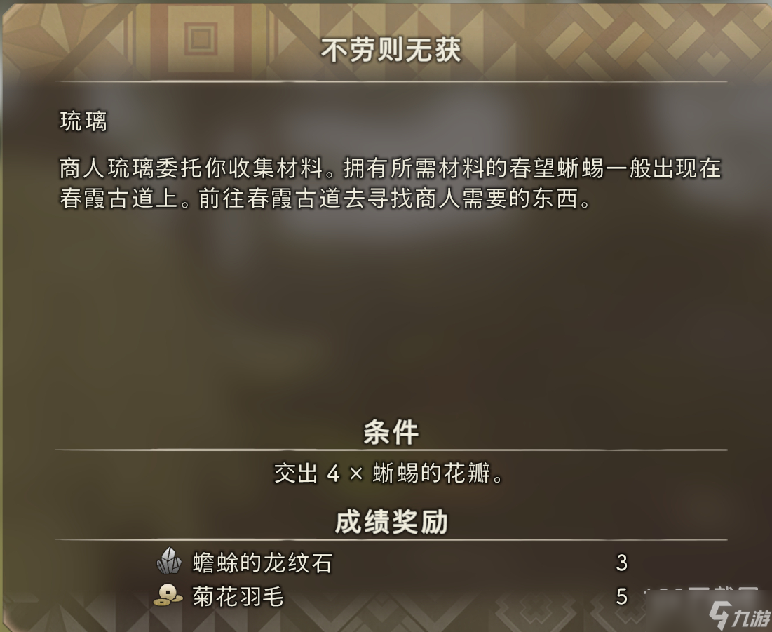 狂野之心蜥蜴的花瓣获得方法