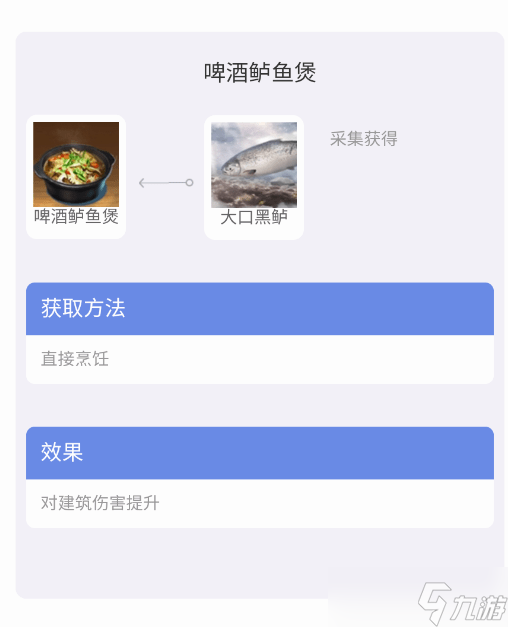 黎明觉醒生机食谱配方大全 配方食材获取方法汇总