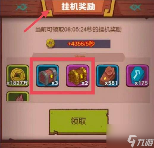 《咸鱼之王》挂机多久黄金宝箱会掉 黄金宝箱挂机掉落时间介绍