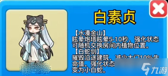 《别惹农夫》白素贞解锁方法
