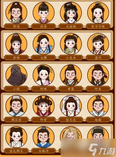 《汉字找茬王》武侠儿女武侠角色配对怎么通关