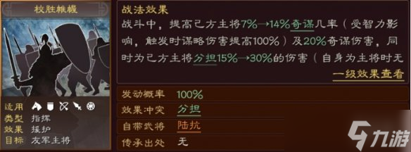 《三国志战略版》陆抗有用吗 陆抗最强阵容搭配推荐2023
