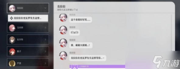 《崩坏星穹铁道》难得有情其一任务完成攻略