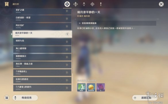 《原神》璃月港平静的一天怎么做 璃月港平静的一天流程攻略