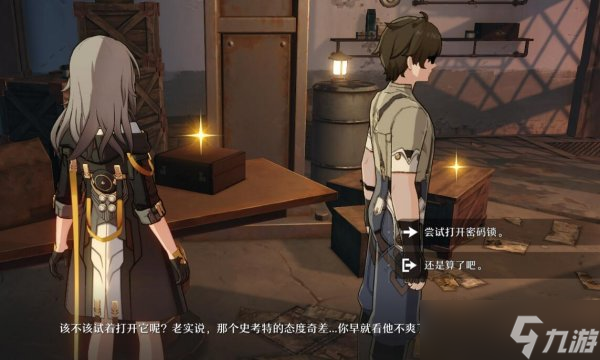 《崩坏星穹铁道》老旧的箱子怎么开 老旧的箱子解谜攻略
