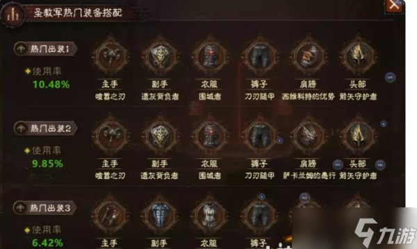 《暗黑破坏神不朽》热门的配装是哪些 全职业最热门配装推荐