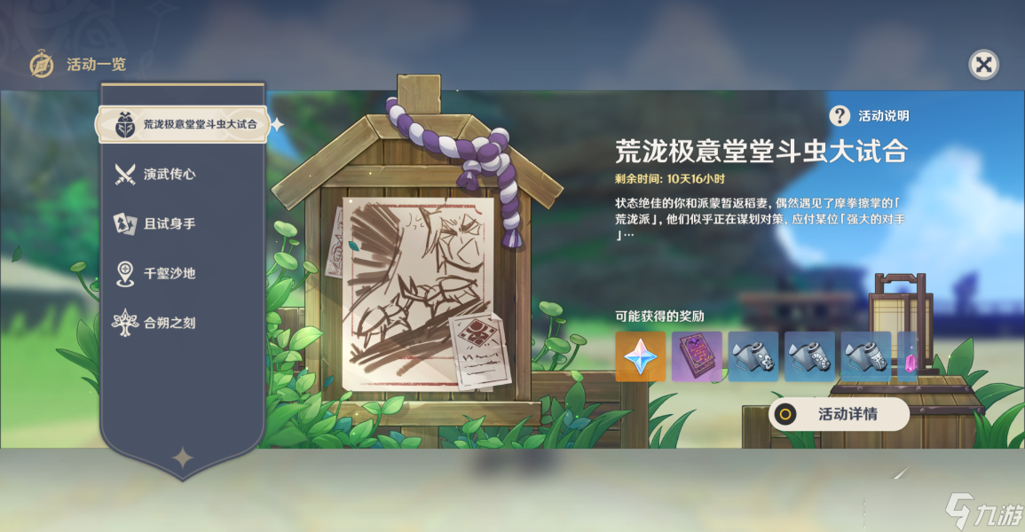 《原神》荒泷极意堂堂斗虫大试合第二天怎么通关