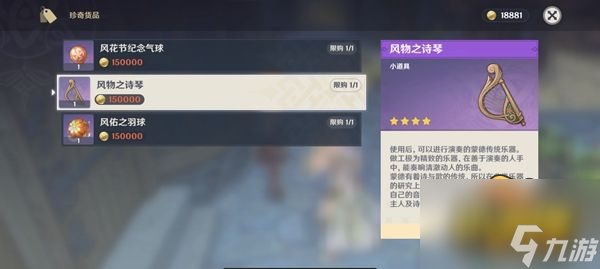 原神2023风花节能获得多少原石-2023风花节奖励原石数量介绍