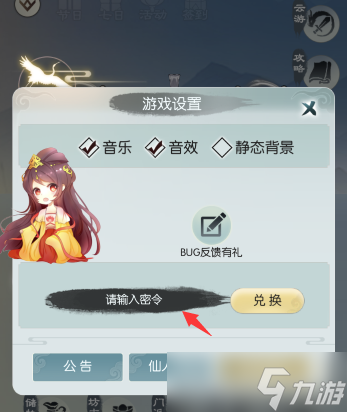 《无极仙途》2月17日礼包码介绍