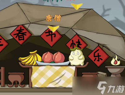 《疯狂梗传》躲躲白骨精3通关攻略