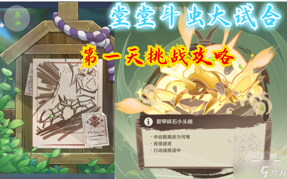 原神斗虫大试合第一天怎么玩