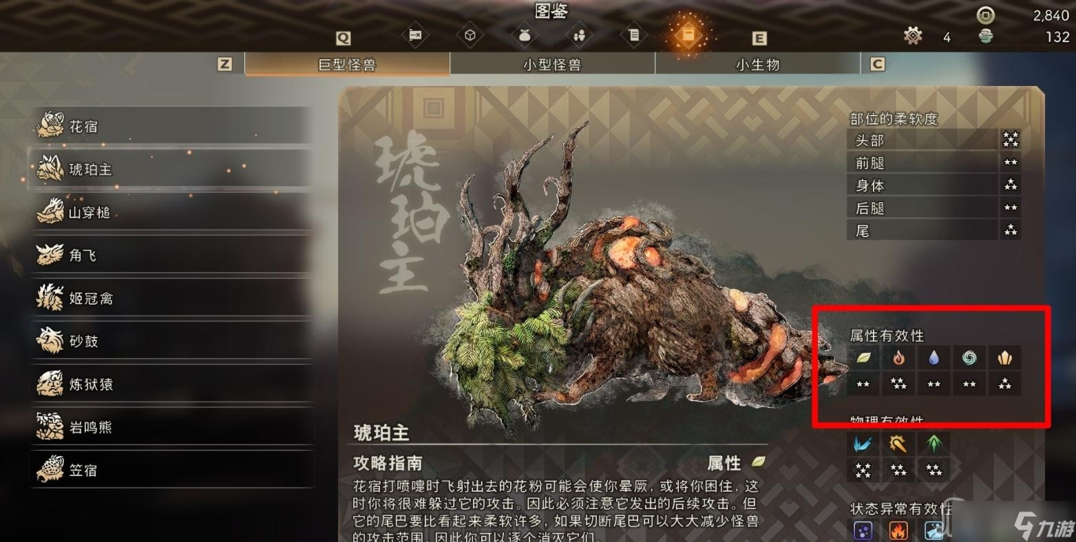 《狂野之心》怪物弱点查看方法