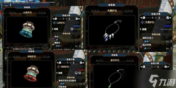 《怪物猎人崛起》护石表查询指南 护石表怎么看？